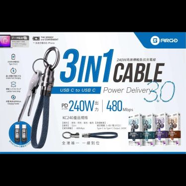 ARGO KC240 240W傳輸匙扣充電線
