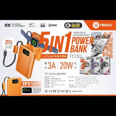 ARGO TFC10 Ultra 5合1升級半固態電池