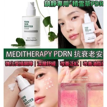 韓國🇰🇷直送MEDITHERAPY PDRN 抗衰老修護再生精華100ml