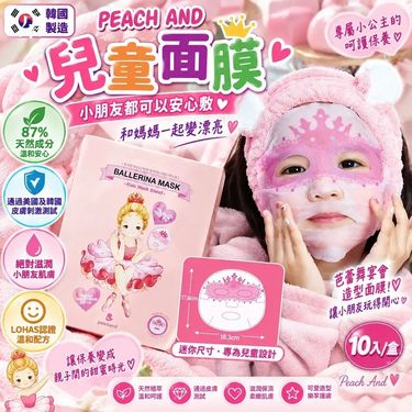 韓國製造🇰🇷Peach And 兒童面膜 (一盒10入)