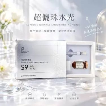 Protop超麗珠水光 S9