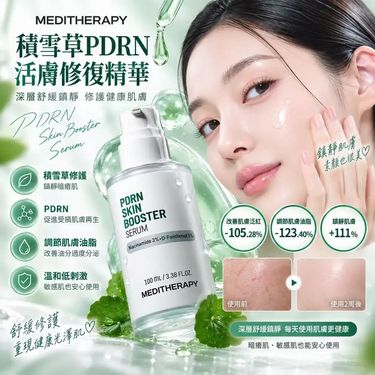 韓國🇰🇷直送MEDITHERAPY PDRN 抗衰老修護再生精華100ml