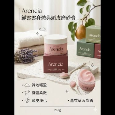 韓國Arencia 粉紅雲朵身體磨砂膏