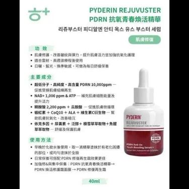 PYDERIN PDRN 抗氧青春煥活精華 40ml
