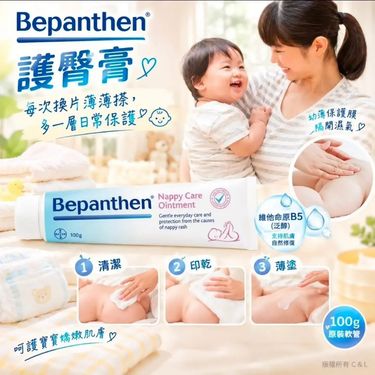 澳洲🇦🇺Bayer 拜耳 Bepanthen 護臀膏100g