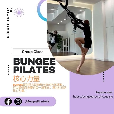 Bungee Pilates 蹦跳帶普拉提