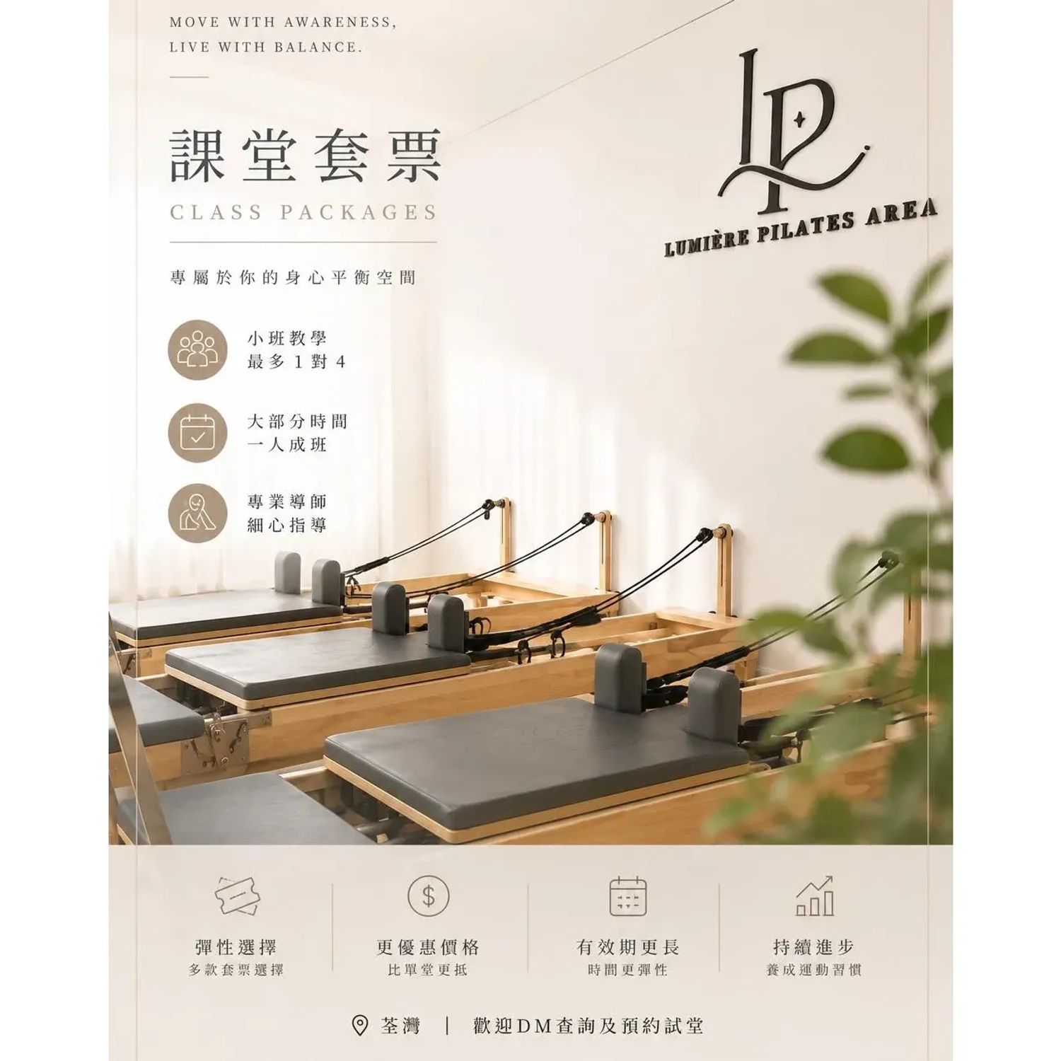 課堂套票 Class Package
