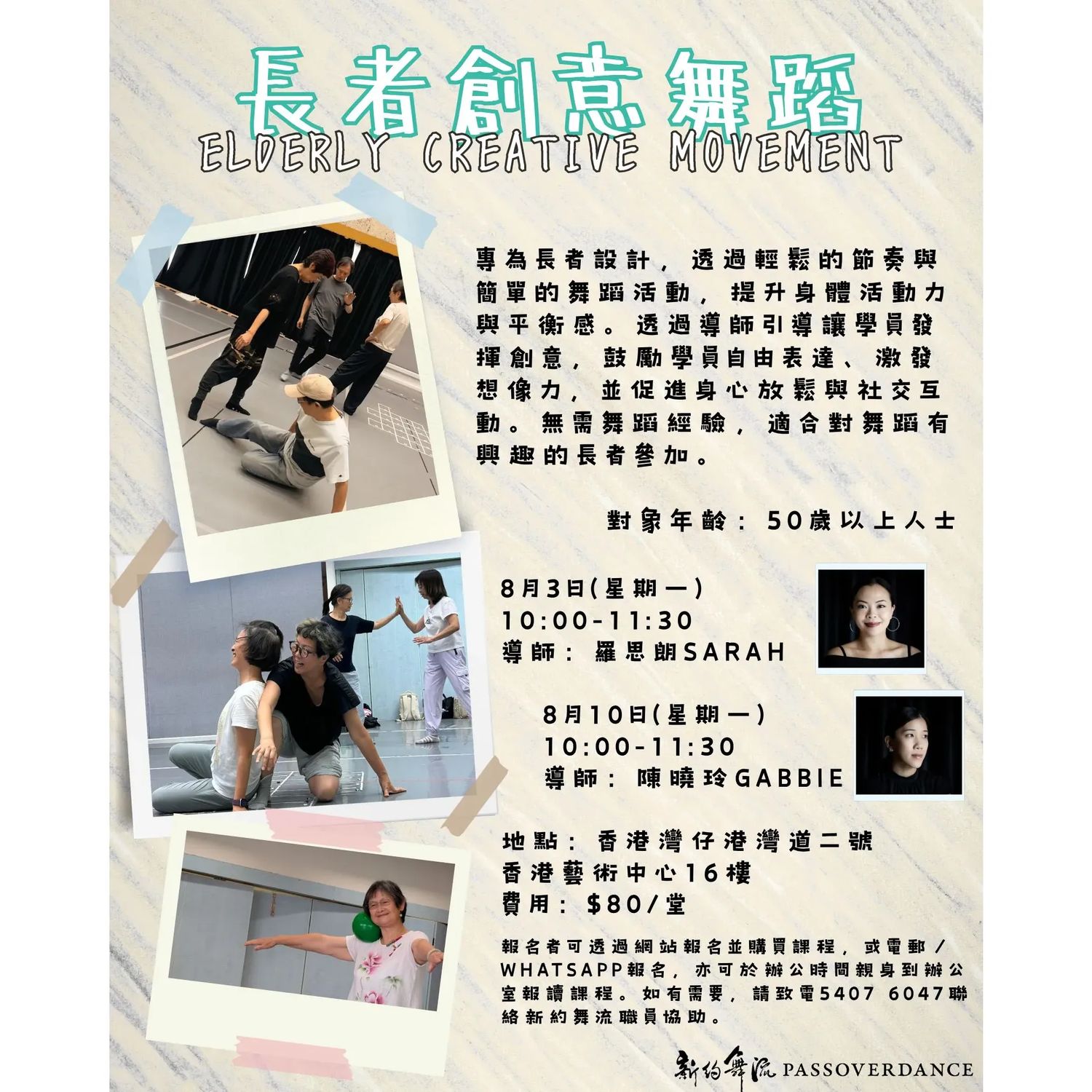 長者創意舞蹈