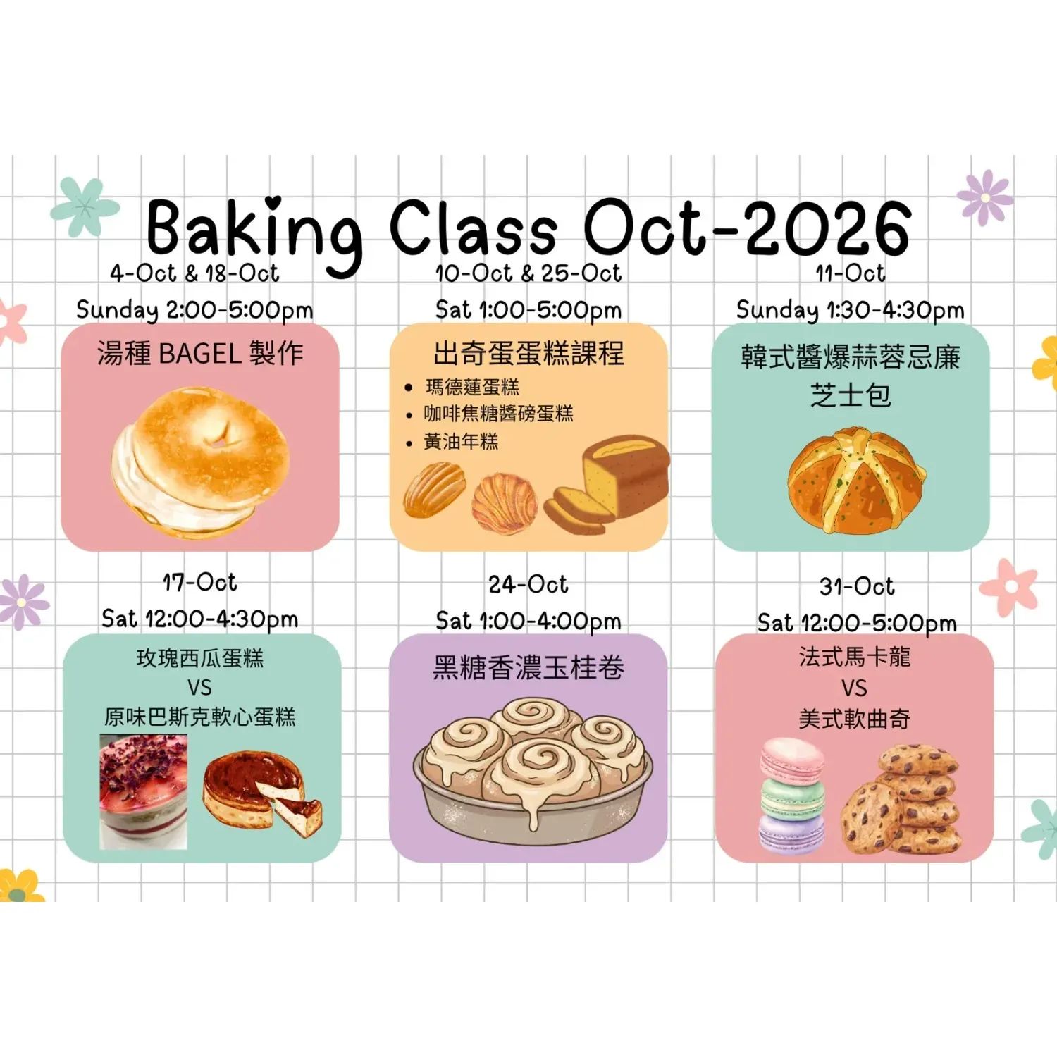 課程時間表