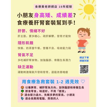 【快長高、成績好 ✏️🍎】 兒童養肝腎套裝
