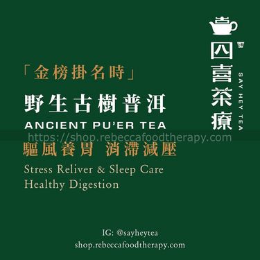 【OL消脂恩物 💜】古樹普洱熟茶茶包 (10個)