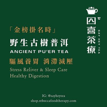 限時特價‼️ 香醇古樹普洱熟茶 🍂 (100g)